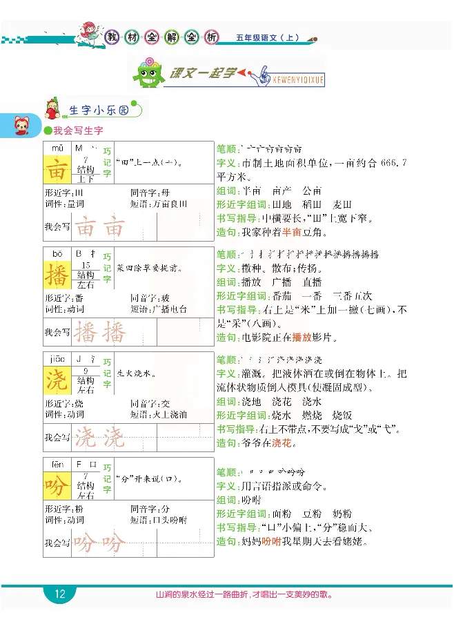 小学教材全解全析-语文5上_《教材全解》小学1-6年级_《小学教材全解全析》_1-6年级上册_语文
