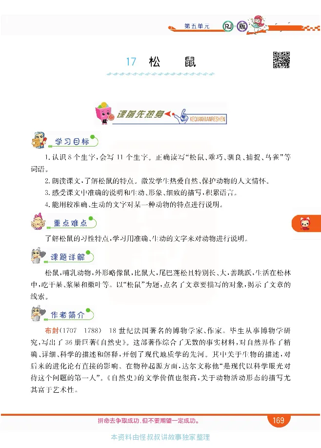 小学教材全解全析-语文5上_《教材全解》小学1-6年级_《小学教材全解全析》_1-6年级上册_语文