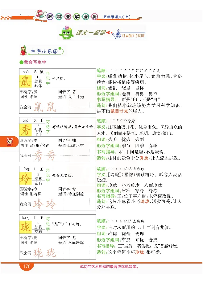 小学教材全解全析-语文5上_《教材全解》小学1-6年级_《小学教材全解全析》_1-6年级上册_语文