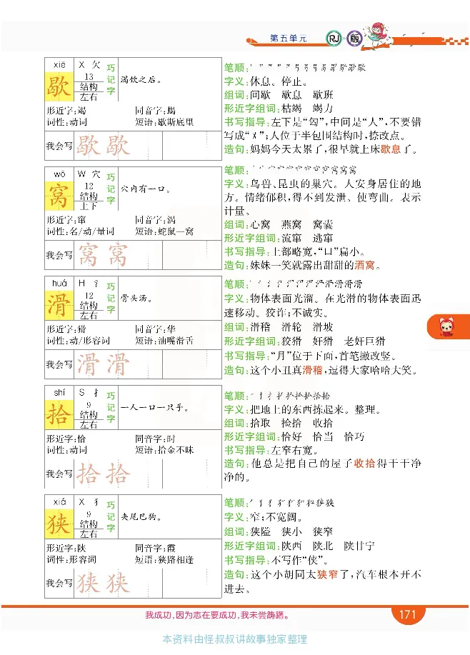小学教材全解全析-语文5上_《教材全解》小学1-6年级_《小学教材全解全析》_1-6年级上册_语文