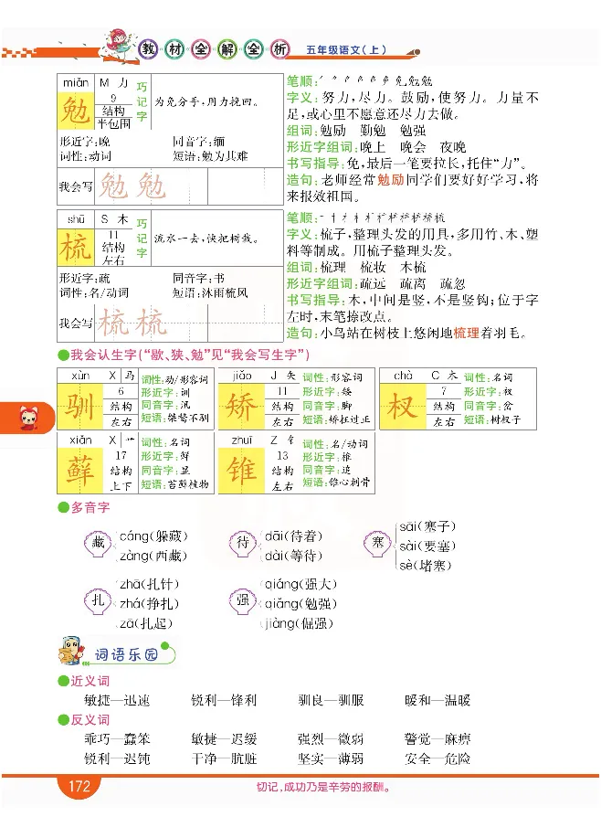 小学教材全解全析-语文5上_《教材全解》小学1-6年级_《小学教材全解全析》_1-6年级上册_语文