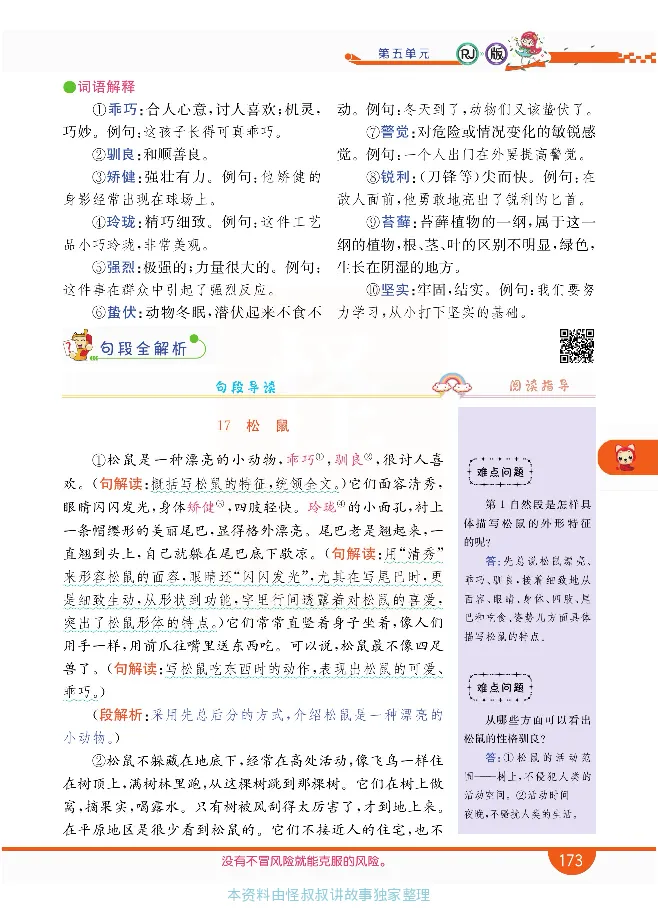 小学教材全解全析-语文5上_《教材全解》小学1-6年级_《小学教材全解全析》_1-6年级上册_语文