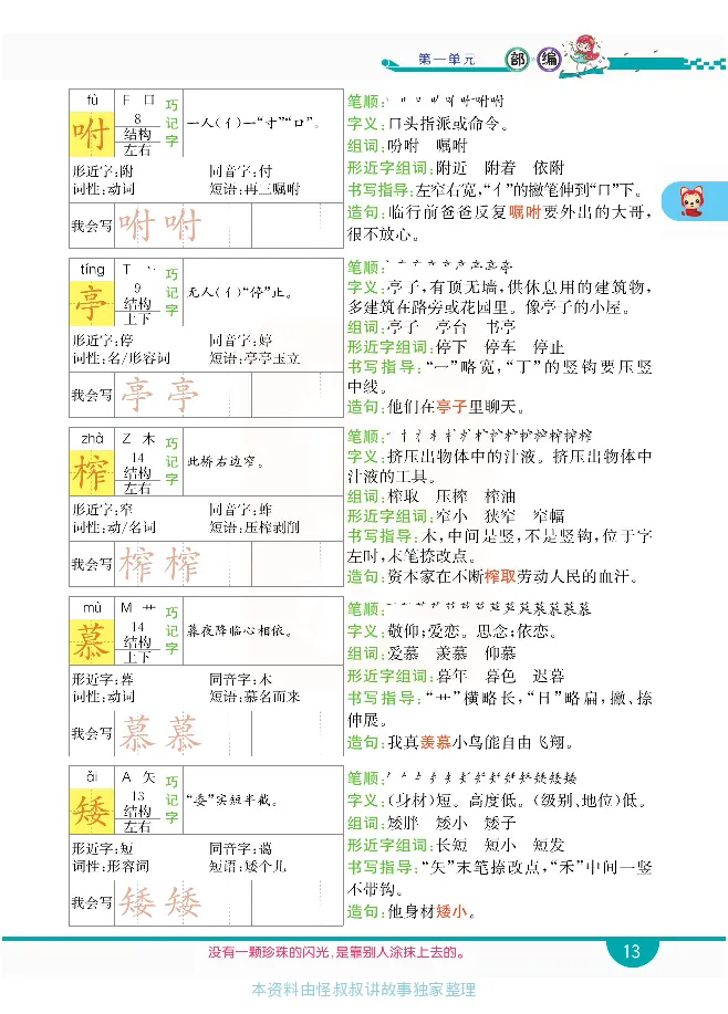 小学教材全解全析-语文5上_《教材全解》小学1-6年级_《小学教材全解全析》_1-6年级上册_语文