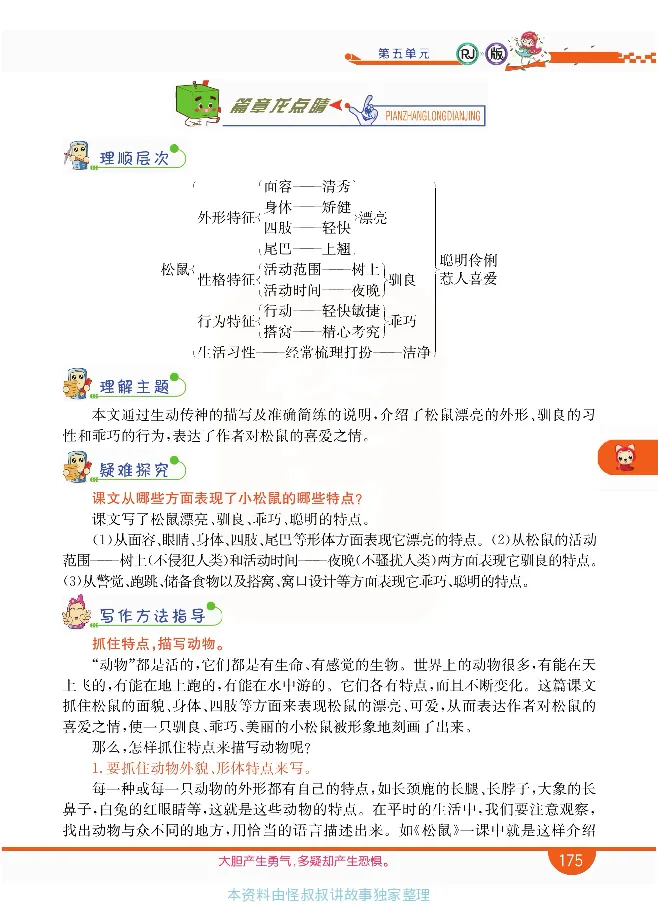 小学教材全解全析-语文5上_《教材全解》小学1-6年级_《小学教材全解全析》_1-6年级上册_语文