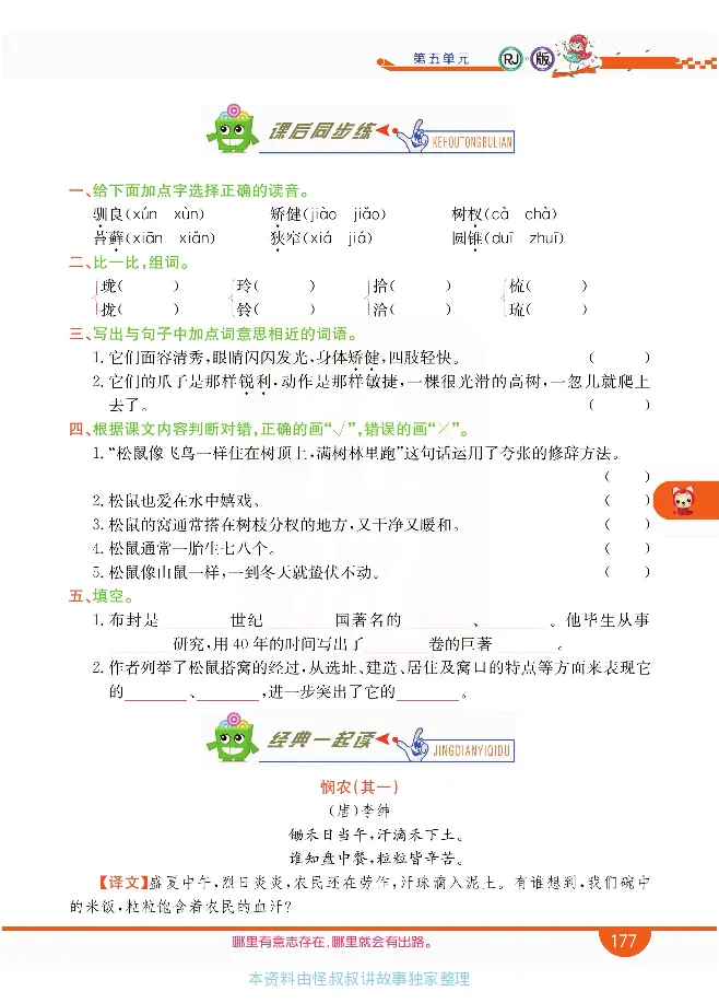 小学教材全解全析-语文5上_《教材全解》小学1-6年级_《小学教材全解全析》_1-6年级上册_语文