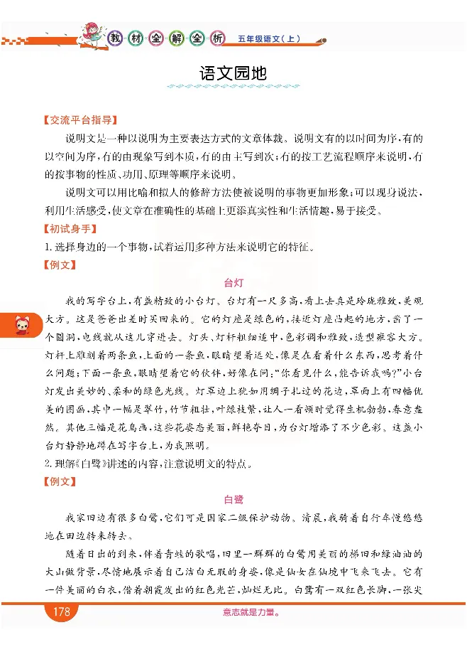 小学教材全解全析-语文5上_《教材全解》小学1-6年级_《小学教材全解全析》_1-6年级上册_语文