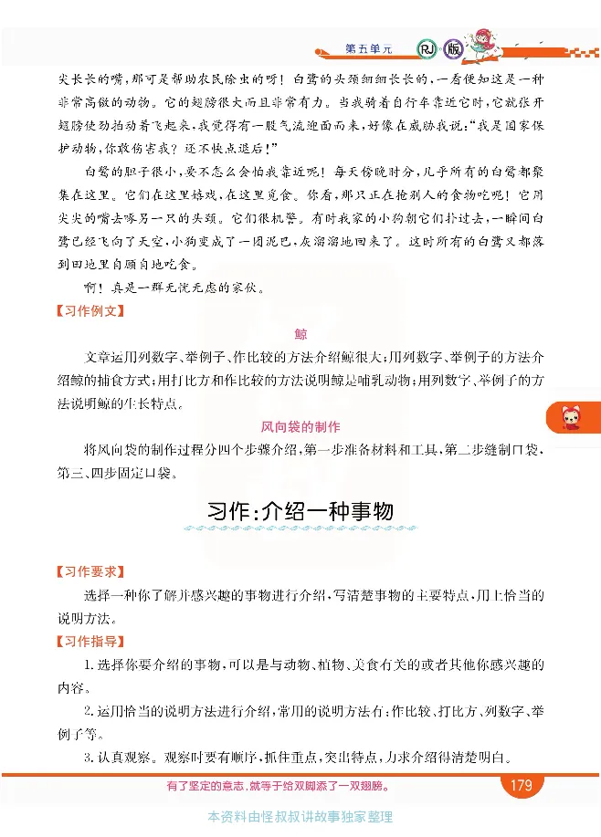 小学教材全解全析-语文5上_《教材全解》小学1-6年级_《小学教材全解全析》_1-6年级上册_语文