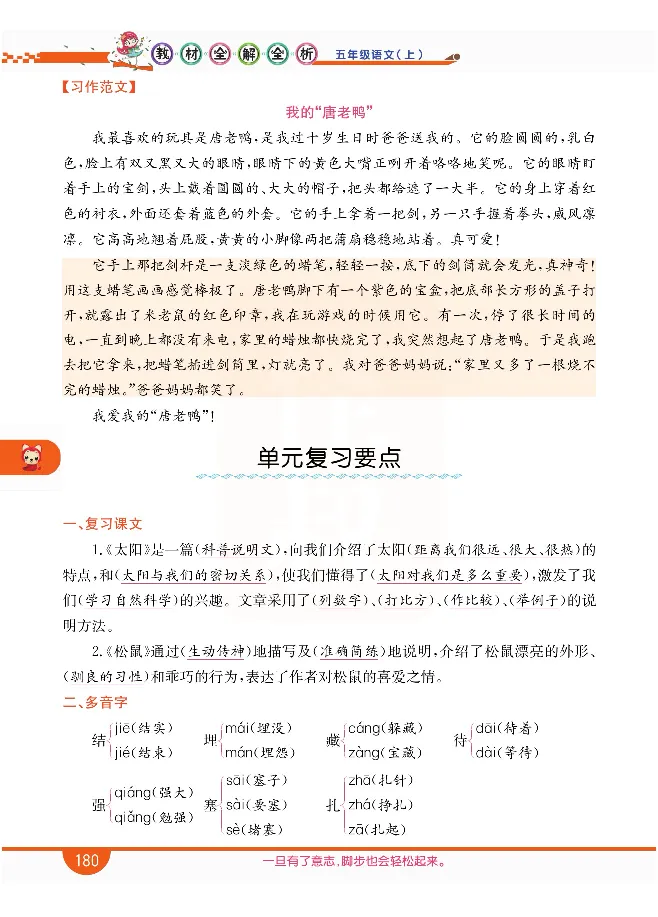 小学教材全解全析-语文5上_《教材全解》小学1-6年级_《小学教材全解全析》_1-6年级上册_语文