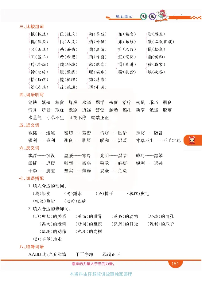 小学教材全解全析-语文5上_《教材全解》小学1-6年级_《小学教材全解全析》_1-6年级上册_语文