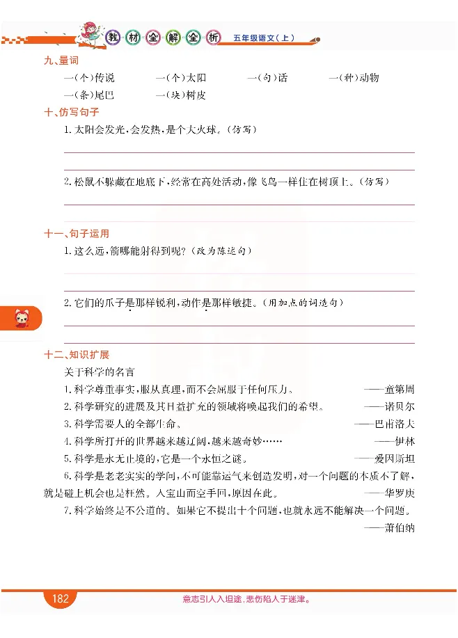 小学教材全解全析-语文5上_《教材全解》小学1-6年级_《小学教材全解全析》_1-6年级上册_语文