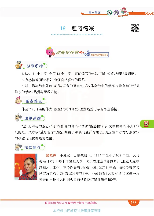 小学教材全解全析-语文5上_《教材全解》小学1-6年级_《小学教材全解全析》_1-6年级上册_语文