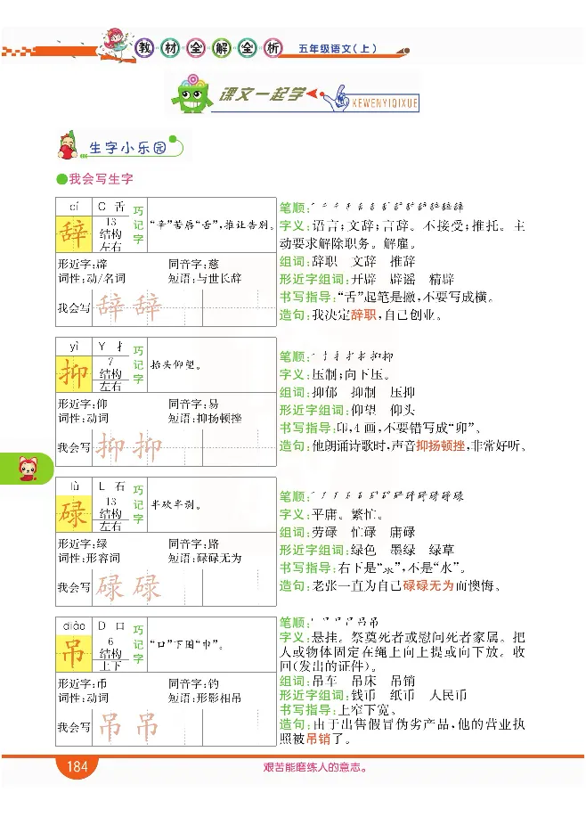 小学教材全解全析-语文5上_《教材全解》小学1-6年级_《小学教材全解全析》_1-6年级上册_语文