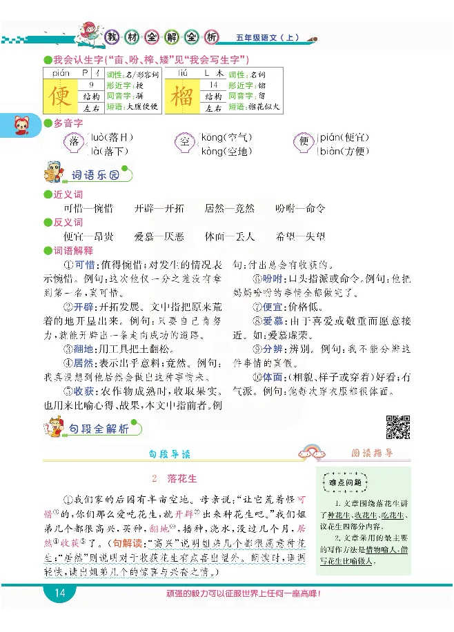 小学教材全解全析-语文5上_《教材全解》小学1-6年级_《小学教材全解全析》_1-6年级上册_语文