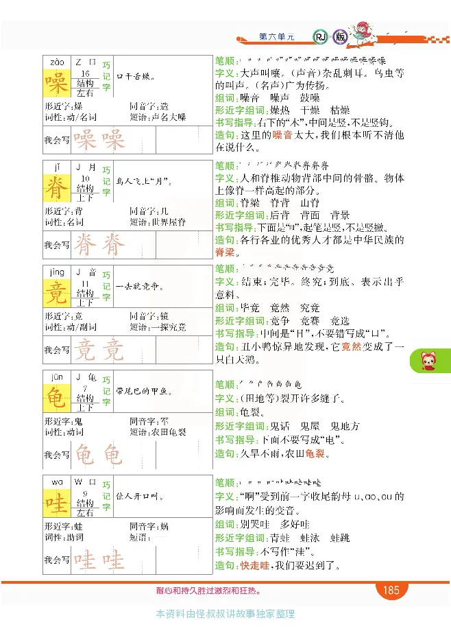小学教材全解全析-语文5上_《教材全解》小学1-6年级_《小学教材全解全析》_1-6年级上册_语文