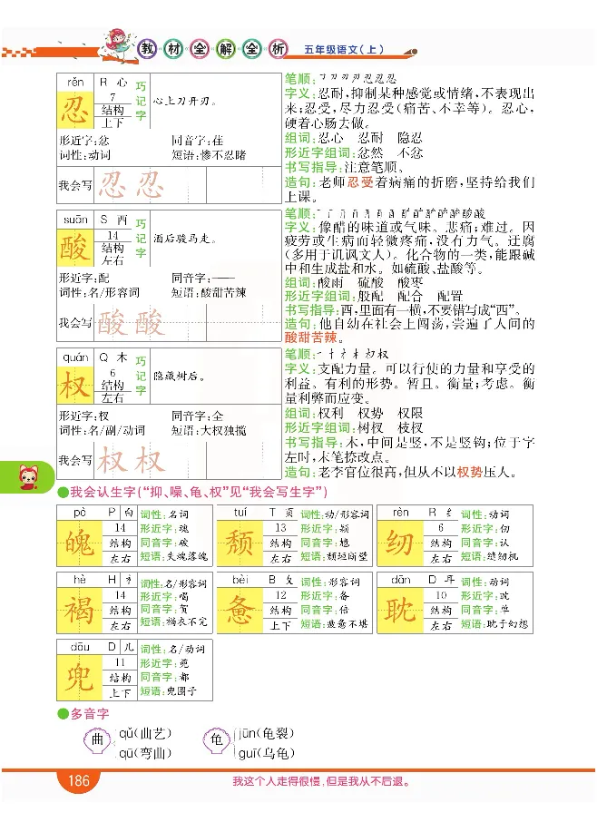 小学教材全解全析-语文5上_《教材全解》小学1-6年级_《小学教材全解全析》_1-6年级上册_语文