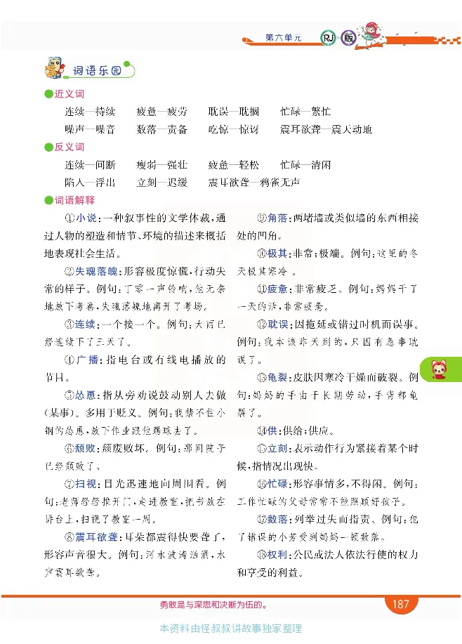 小学教材全解全析-语文5上_《教材全解》小学1-6年级_《小学教材全解全析》_1-6年级上册_语文