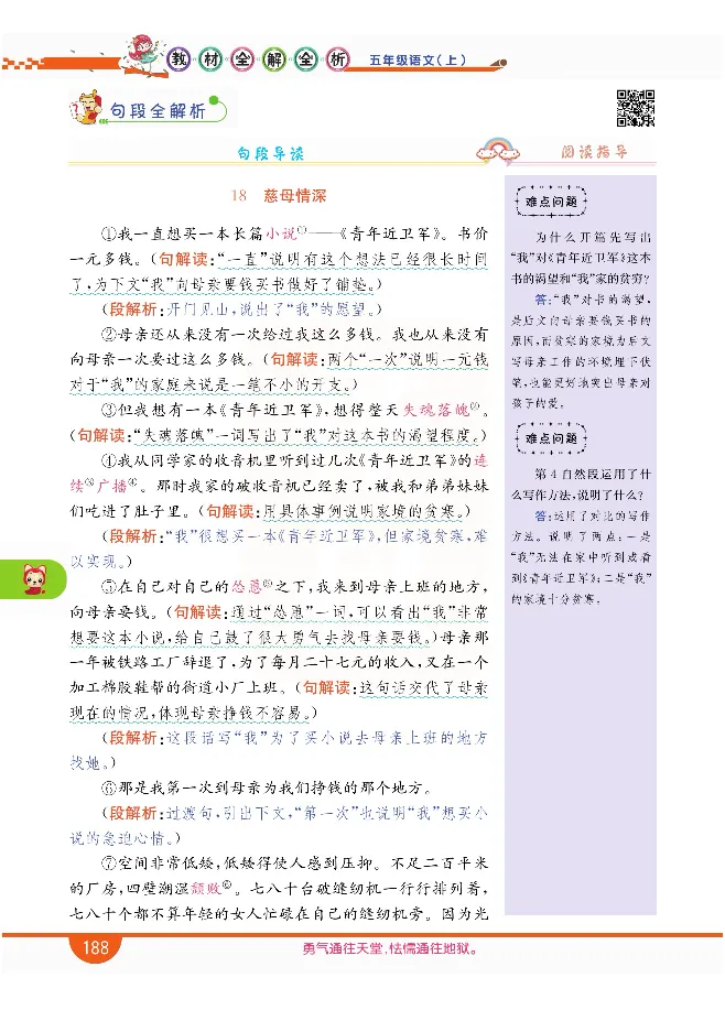 小学教材全解全析-语文5上_《教材全解》小学1-6年级_《小学教材全解全析》_1-6年级上册_语文