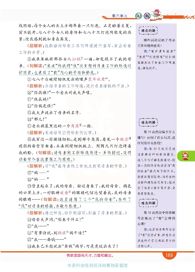 小学教材全解全析-语文5上_《教材全解》小学1-6年级_《小学教材全解全析》_1-6年级上册_语文