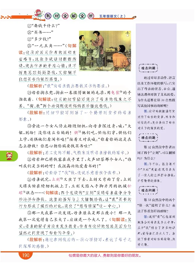 小学教材全解全析-语文5上_《教材全解》小学1-6年级_《小学教材全解全析》_1-6年级上册_语文