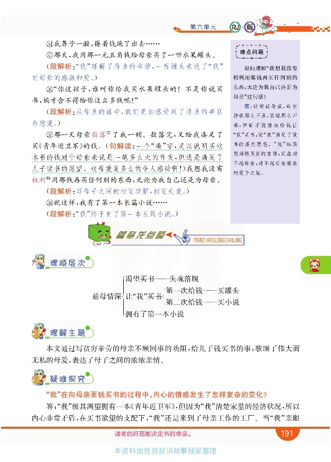 小学教材全解全析-语文5上_《教材全解》小学1-6年级_《小学教材全解全析》_1-6年级上册_语文