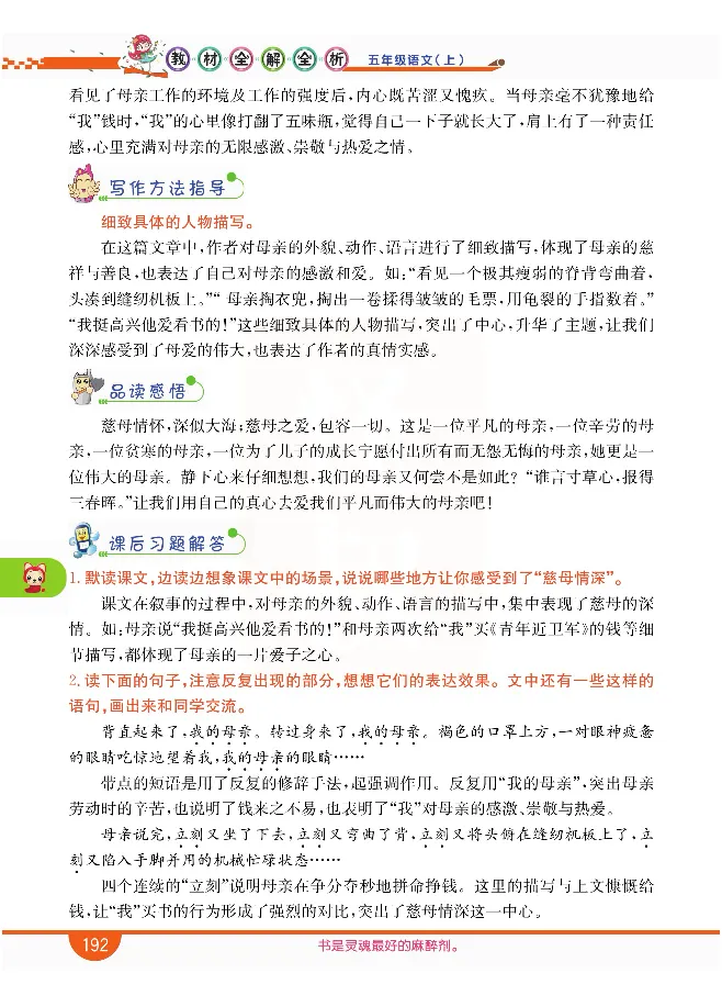 小学教材全解全析-语文5上_《教材全解》小学1-6年级_《小学教材全解全析》_1-6年级上册_语文