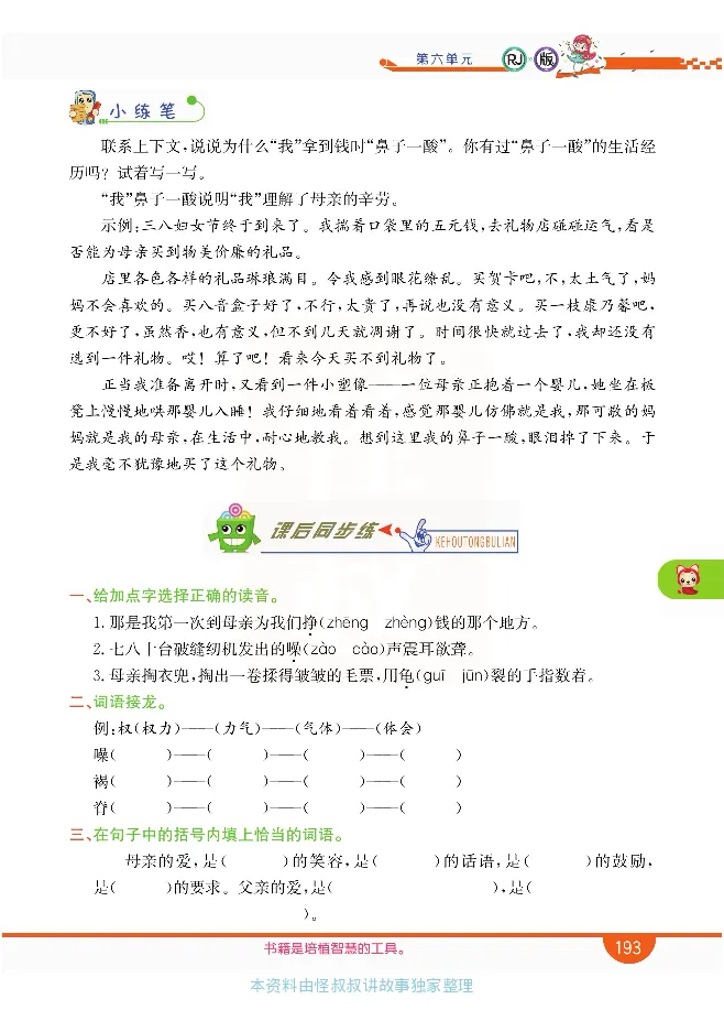 小学教材全解全析-语文5上_《教材全解》小学1-6年级_《小学教材全解全析》_1-6年级上册_语文