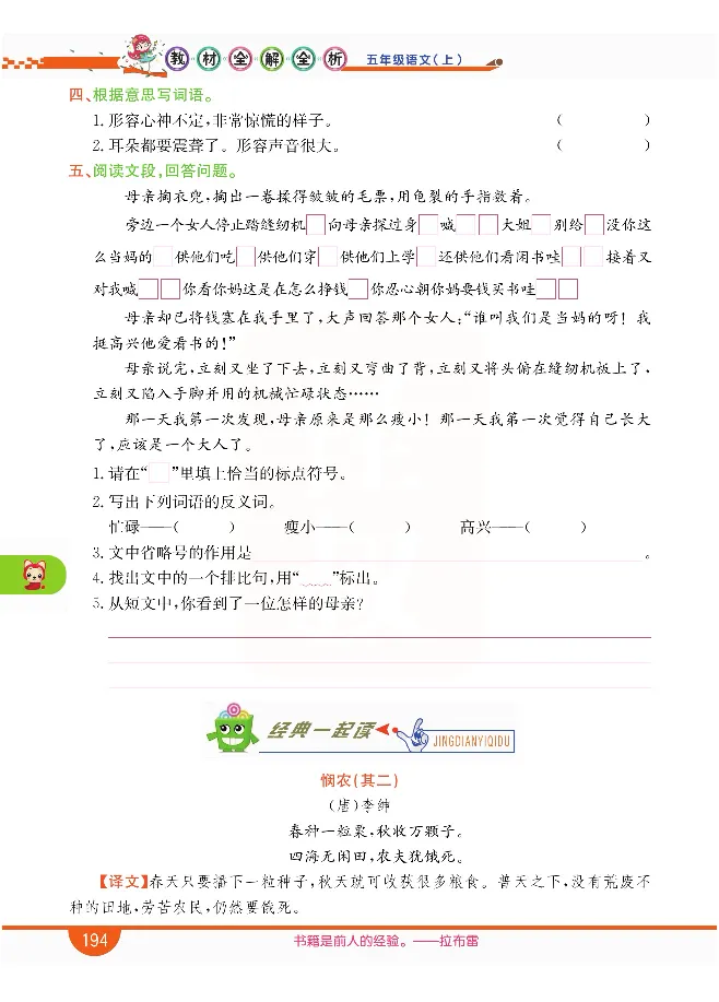 小学教材全解全析-语文5上_《教材全解》小学1-6年级_《小学教材全解全析》_1-6年级上册_语文