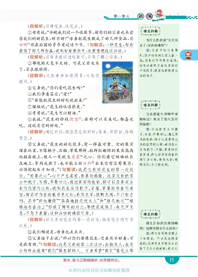 小学教材全解全析-语文5上_《教材全解》小学1-6年级_《小学教材全解全析》_1-6年级上册_语文