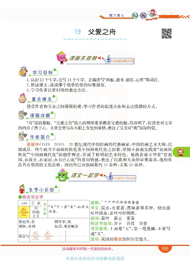 小学教材全解全析-语文5上_《教材全解》小学1-6年级_《小学教材全解全析》_1-6年级上册_语文