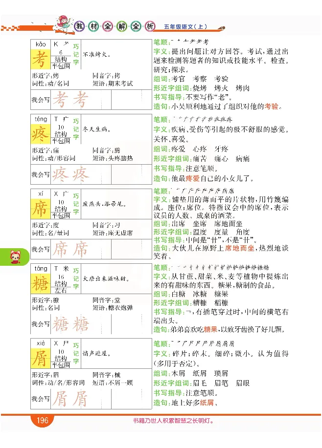 小学教材全解全析-语文5上_《教材全解》小学1-6年级_《小学教材全解全析》_1-6年级上册_语文