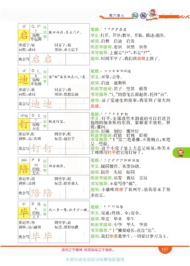 小学教材全解全析-语文5上_《教材全解》小学1-6年级_《小学教材全解全析》_1-6年级上册_语文