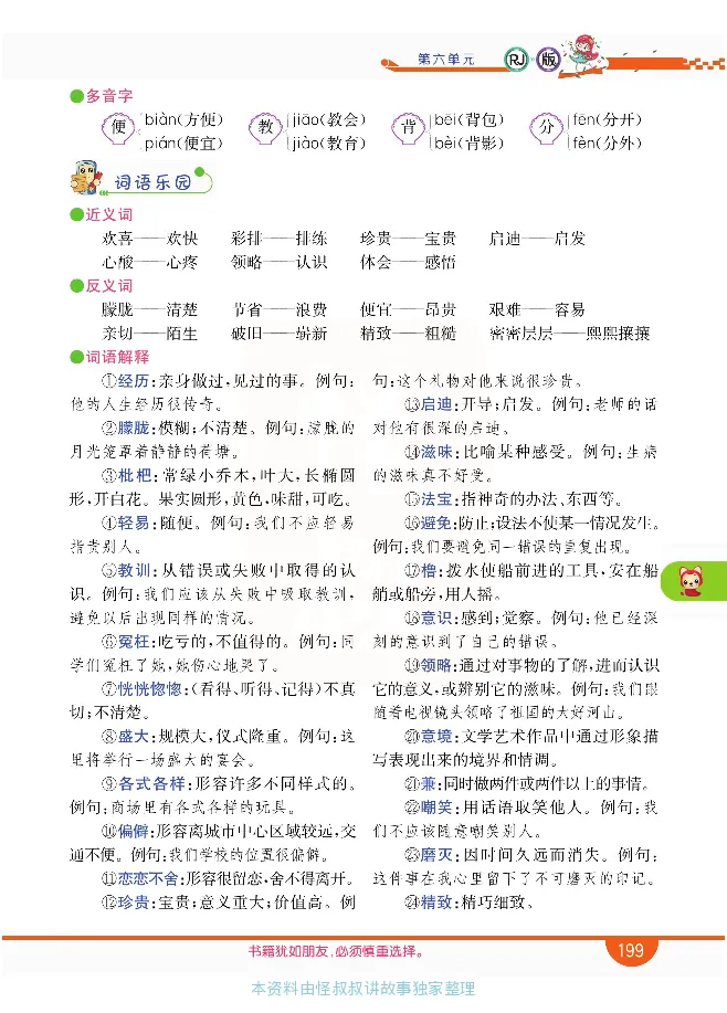 小学教材全解全析-语文5上_《教材全解》小学1-6年级_《小学教材全解全析》_1-6年级上册_语文