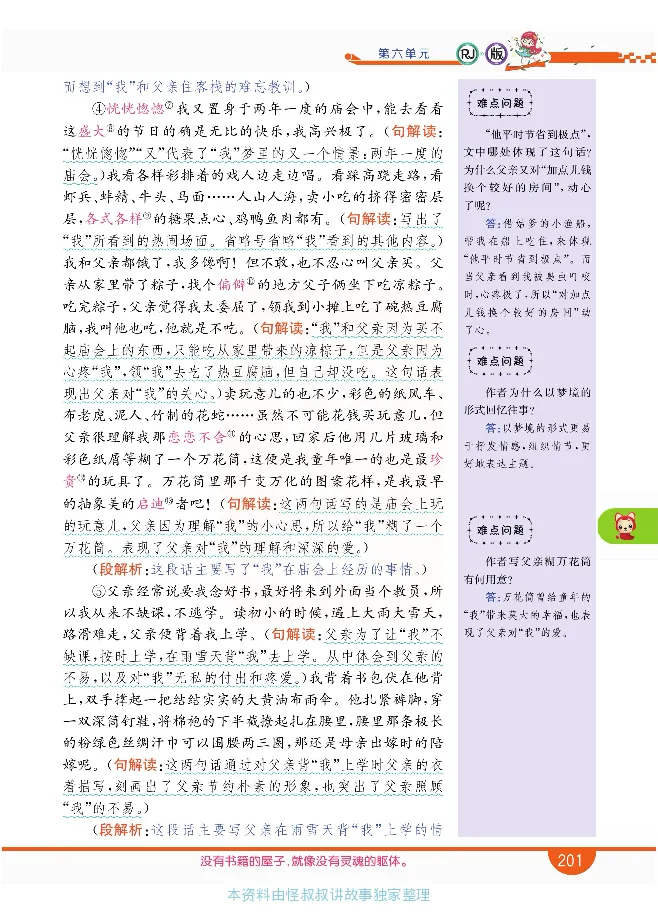 小学教材全解全析-语文5上_《教材全解》小学1-6年级_《小学教材全解全析》_1-6年级上册_语文