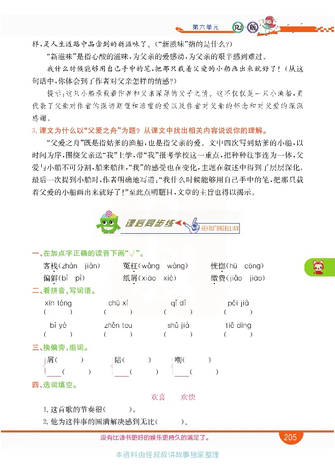 小学教材全解全析-语文5上_《教材全解》小学1-6年级_《小学教材全解全析》_1-6年级上册_语文