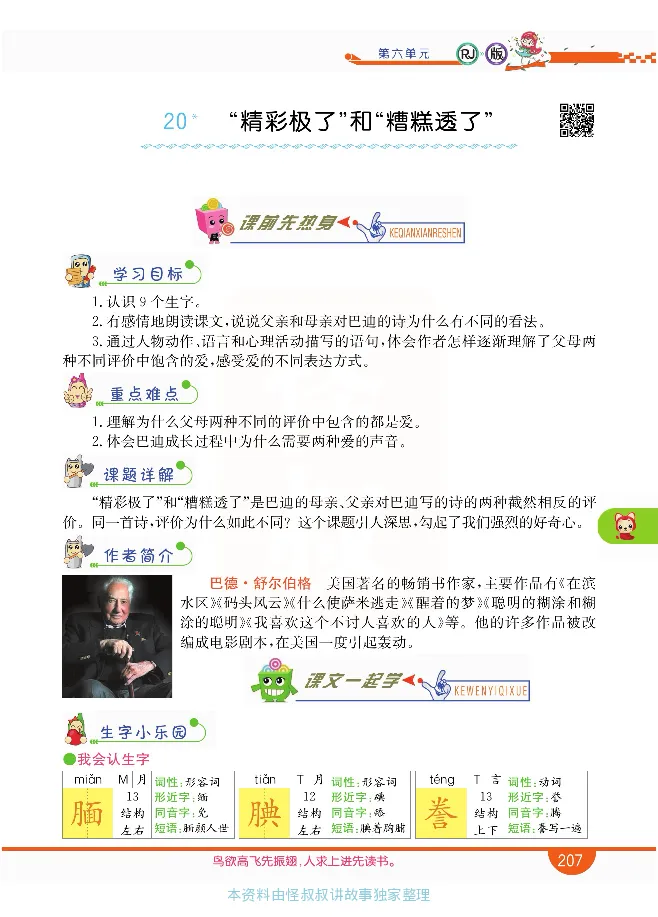 小学教材全解全析-语文5上_《教材全解》小学1-6年级_《小学教材全解全析》_1-6年级上册_语文