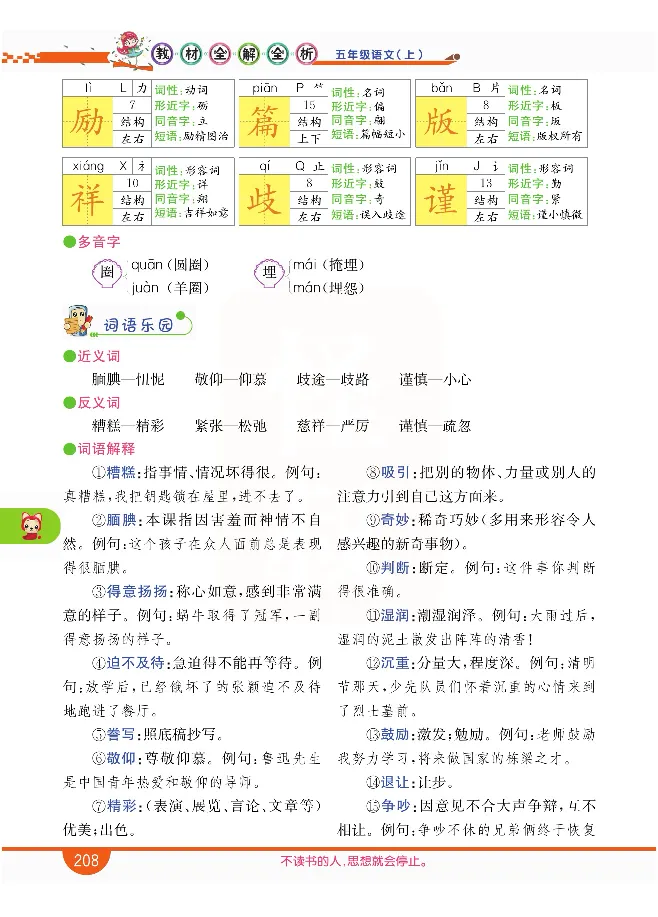 小学教材全解全析-语文5上_《教材全解》小学1-6年级_《小学教材全解全析》_1-6年级上册_语文