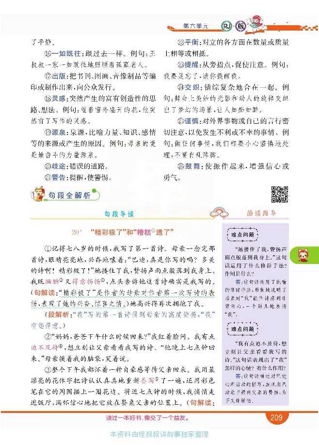 小学教材全解全析-语文5上_《教材全解》小学1-6年级_《小学教材全解全析》_1-6年级上册_语文