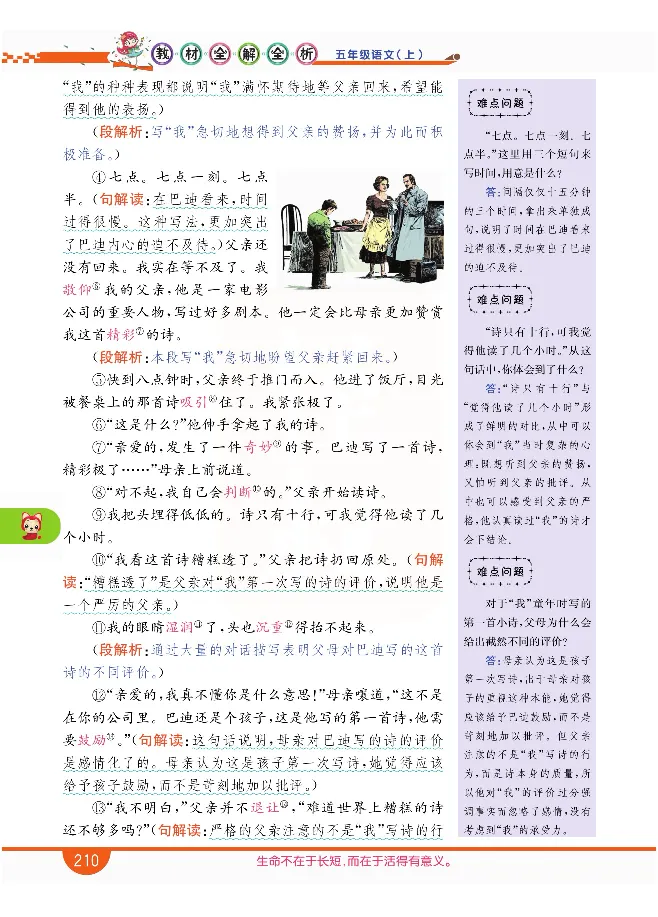 小学教材全解全析-语文5上_《教材全解》小学1-6年级_《小学教材全解全析》_1-6年级上册_语文