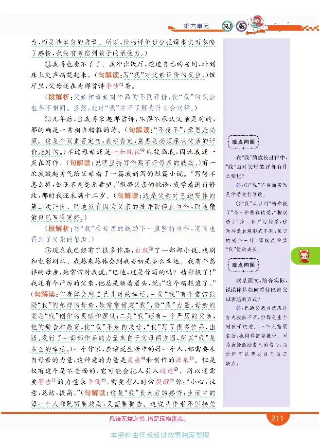 小学教材全解全析-语文5上_《教材全解》小学1-6年级_《小学教材全解全析》_1-6年级上册_语文