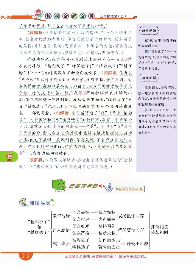 小学教材全解全析-语文5上_《教材全解》小学1-6年级_《小学教材全解全析》_1-6年级上册_语文