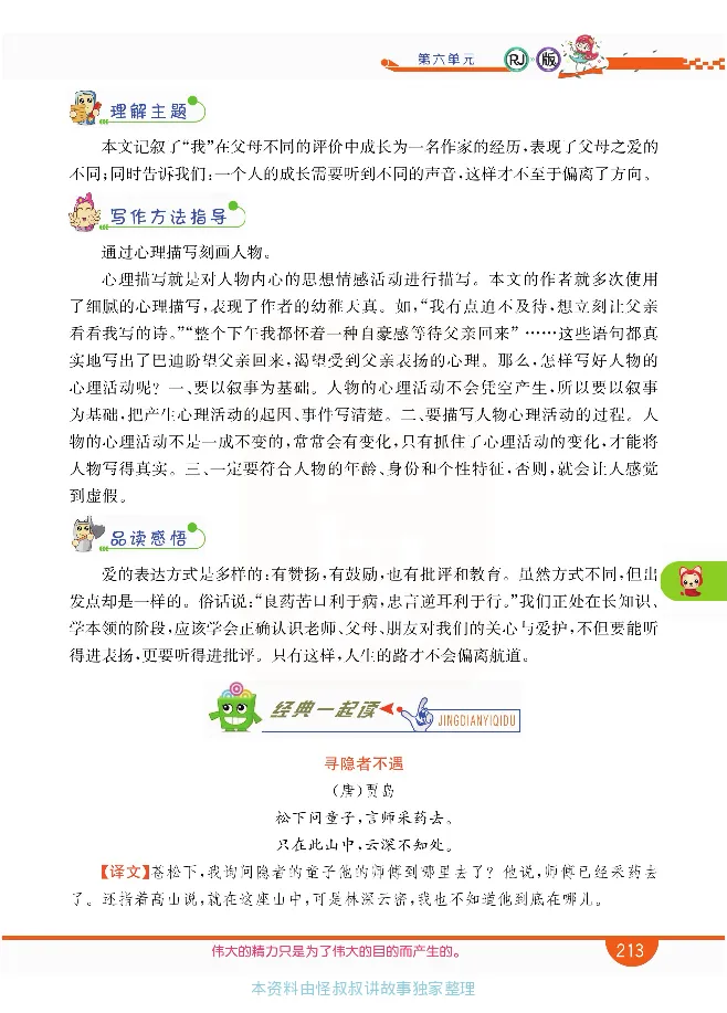 小学教材全解全析-语文5上_《教材全解》小学1-6年级_《小学教材全解全析》_1-6年级上册_语文