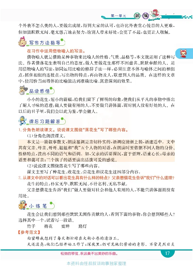 小学教材全解全析-语文5上_《教材全解》小学1-6年级_《小学教材全解全析》_1-6年级上册_语文