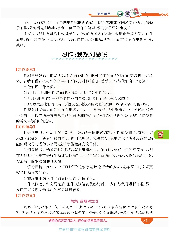 小学教材全解全析-语文5上_《教材全解》小学1-6年级_《小学教材全解全析》_1-6年级上册_语文