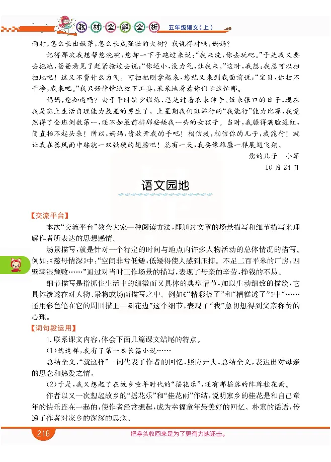 小学教材全解全析-语文5上_《教材全解》小学1-6年级_《小学教材全解全析》_1-6年级上册_语文