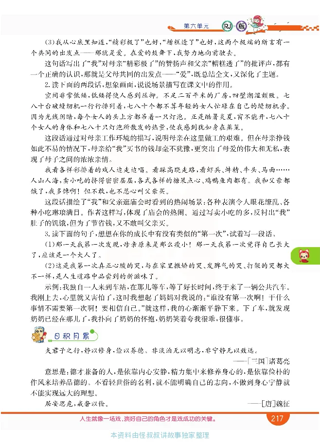 小学教材全解全析-语文5上_《教材全解》小学1-6年级_《小学教材全解全析》_1-6年级上册_语文