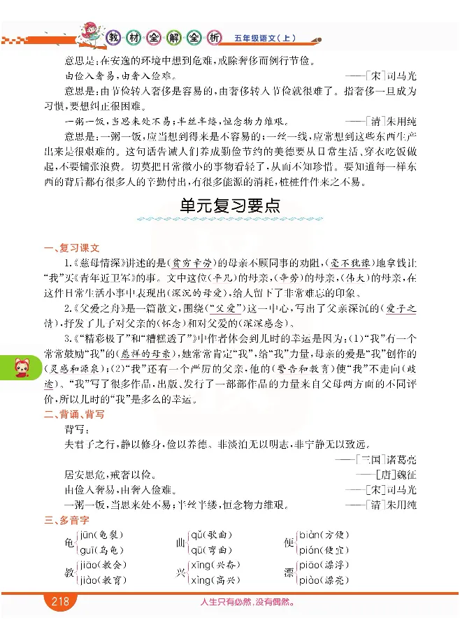 小学教材全解全析-语文5上_《教材全解》小学1-6年级_《小学教材全解全析》_1-6年级上册_语文