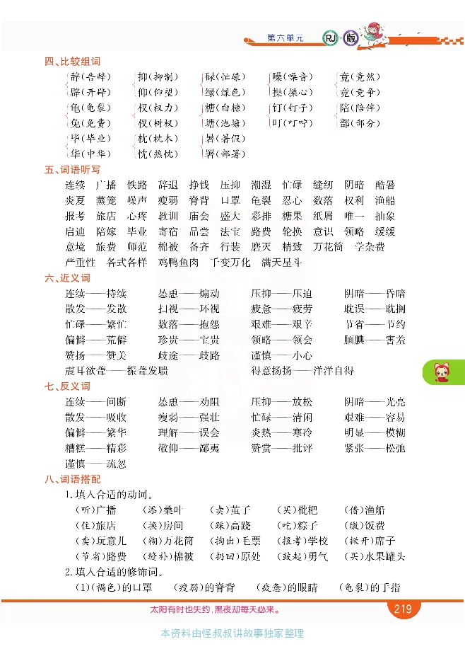 小学教材全解全析-语文5上_《教材全解》小学1-6年级_《小学教材全解全析》_1-6年级上册_语文