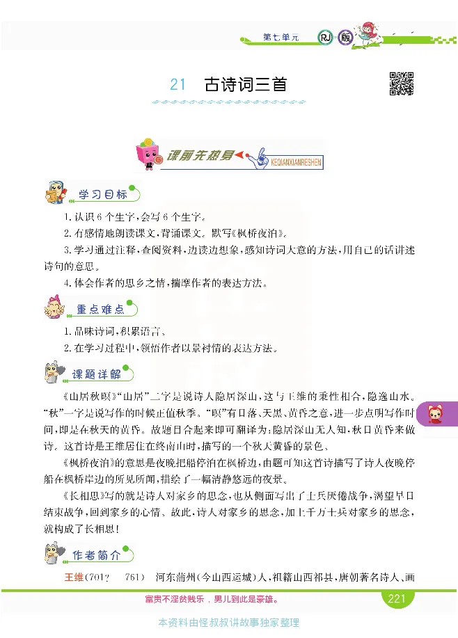 小学教材全解全析-语文5上_《教材全解》小学1-6年级_《小学教材全解全析》_1-6年级上册_语文