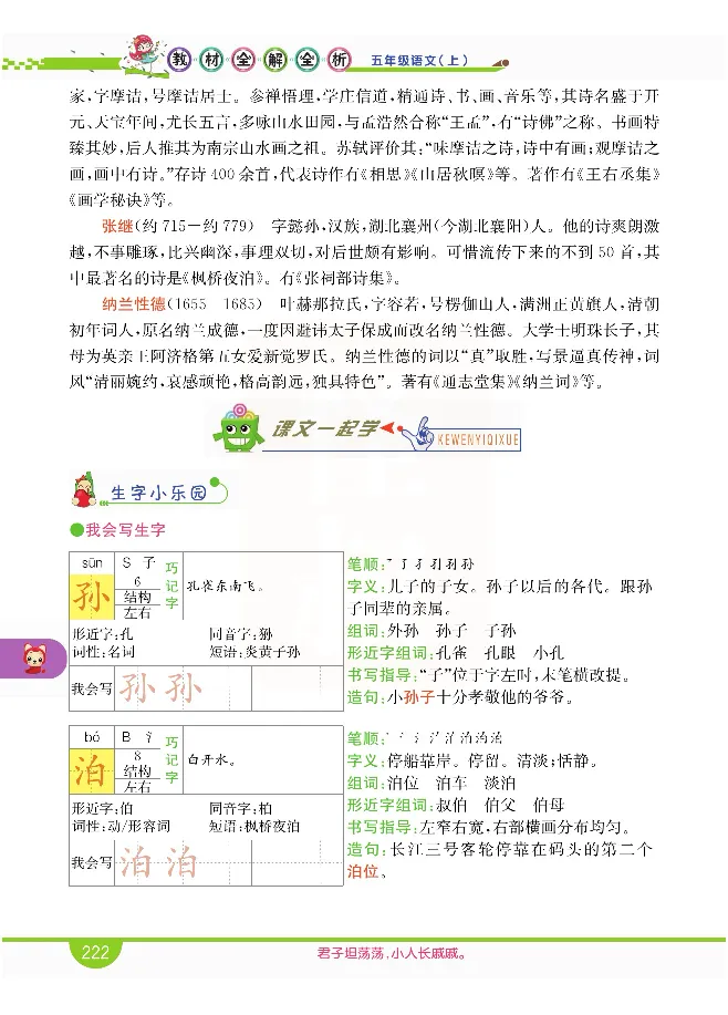 小学教材全解全析-语文5上_《教材全解》小学1-6年级_《小学教材全解全析》_1-6年级上册_语文