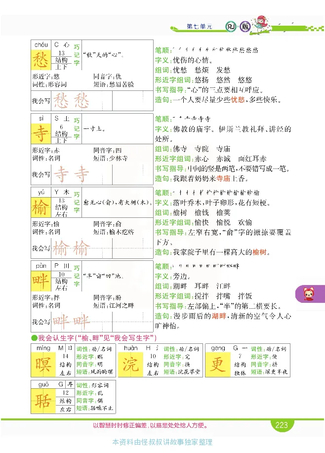 小学教材全解全析-语文5上_《教材全解》小学1-6年级_《小学教材全解全析》_1-6年级上册_语文